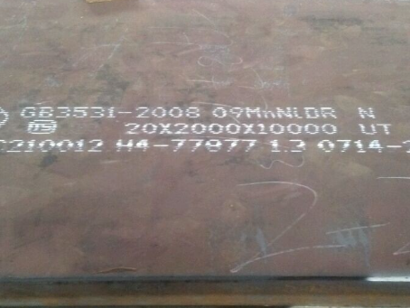 东源低温容器板-09MnNiDR